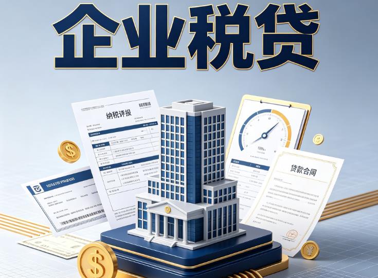 深圳福田区企业税票贷款公司