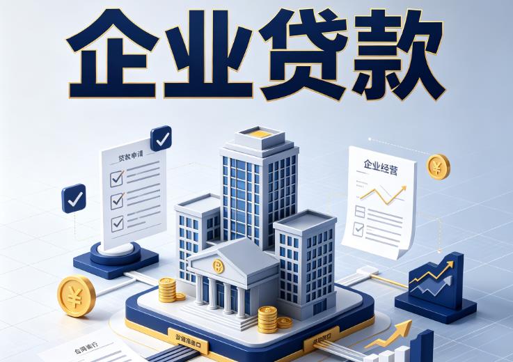 深圳福田区企业贷款|深圳福田区企业短拆过桥|深圳福田区企业贸易增量