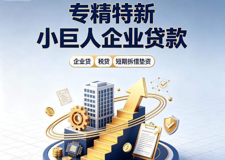 深圳福田区企业发票贷|深圳福田区法人企业贷款|深圳福田区大额企业经营贷款